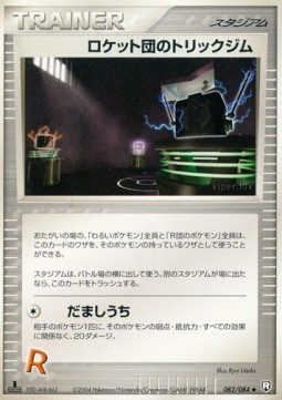ロケットのトリッキーなジム
