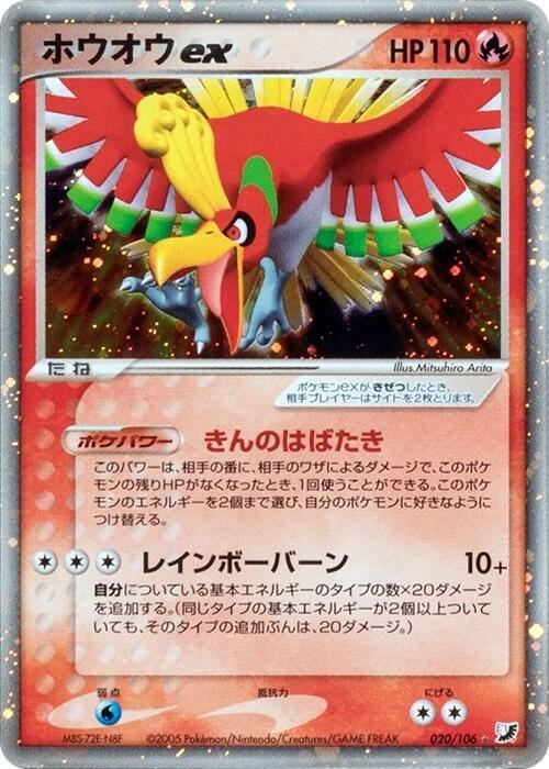 Ho-oh Ex