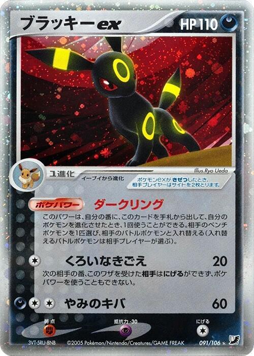 Umbreon Ex