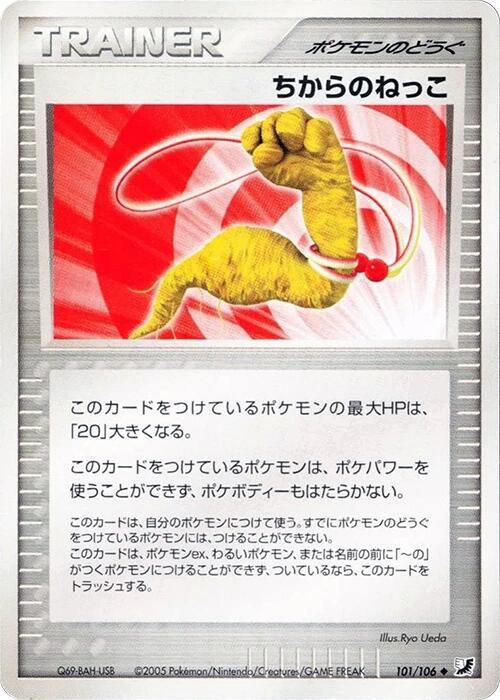 エネルギー根