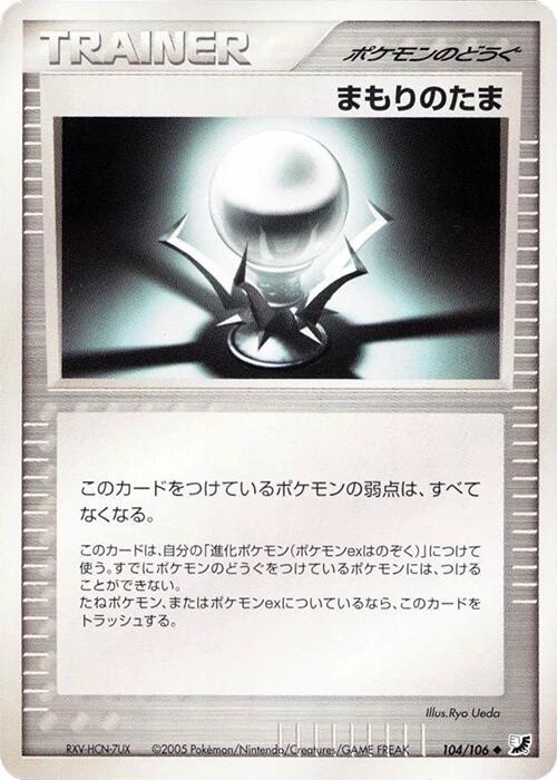 保護オーブ