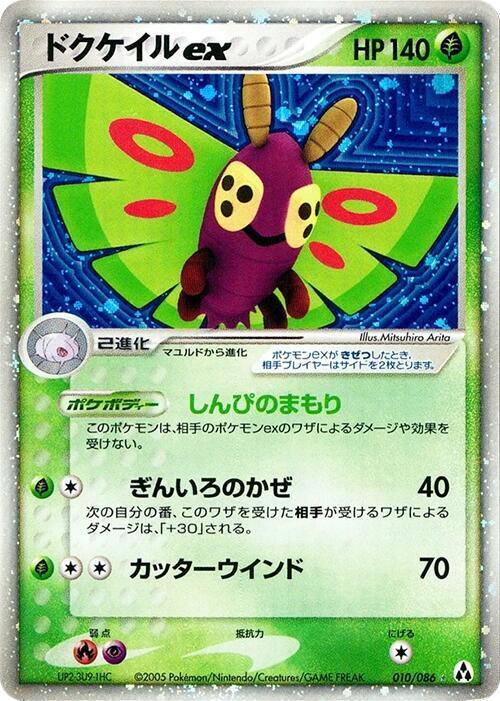 Dustox Ex