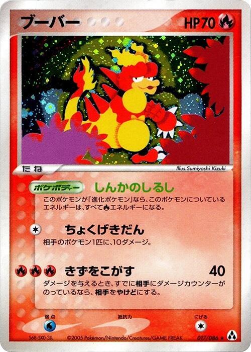 マグマー
