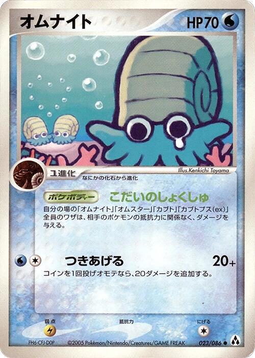 オマニテ