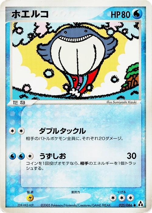 ウェイルマー