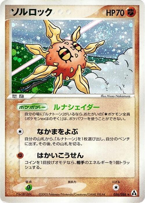 ソロック