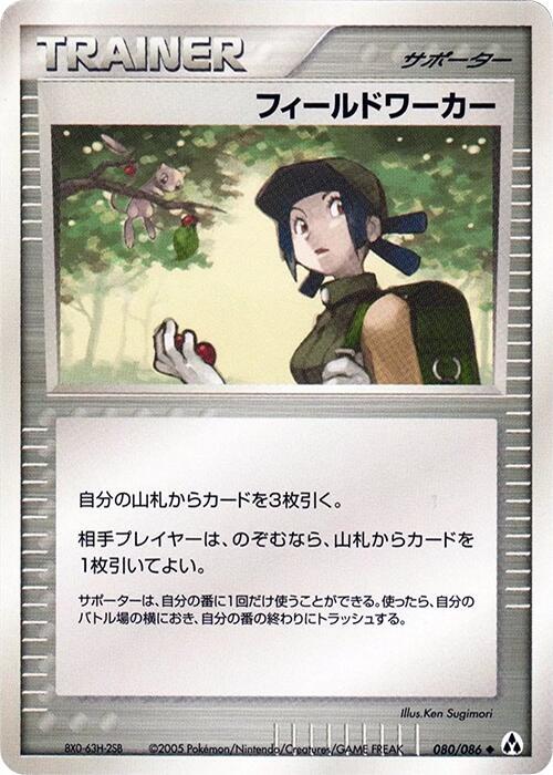 フィールドワーカー