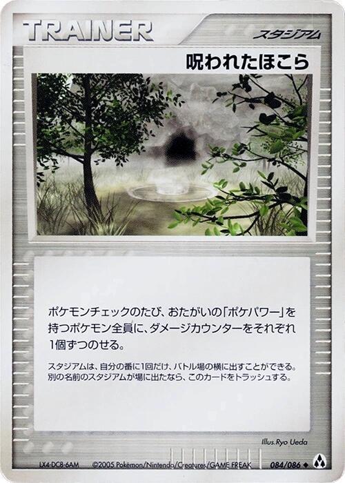 呪われた石