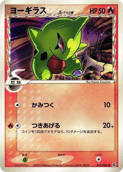 larvitar（デルタ種）