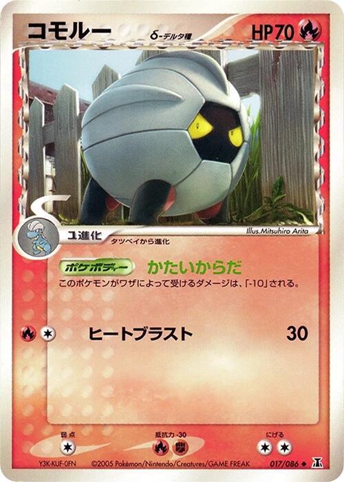 シェルゴン（デルタ種）