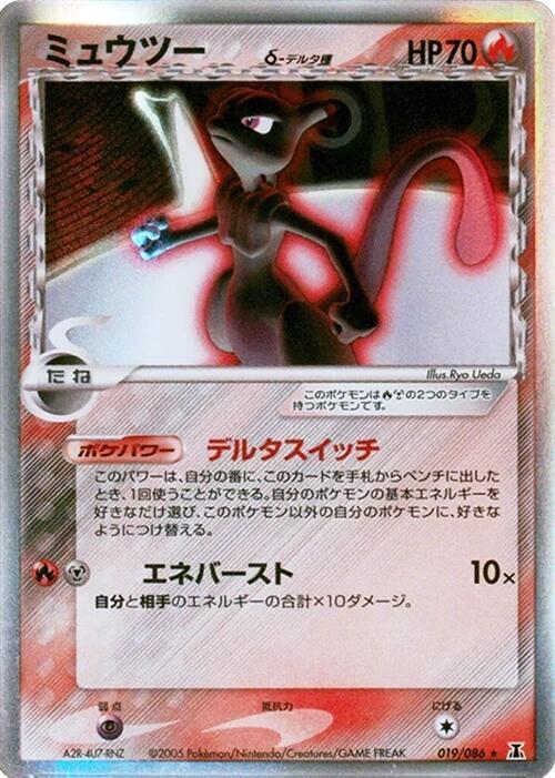 mewtwo（デルタ種）