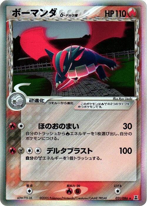 サラメンス（デルタ種）