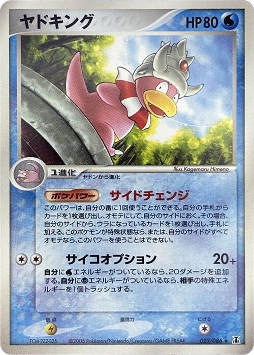 スローキング