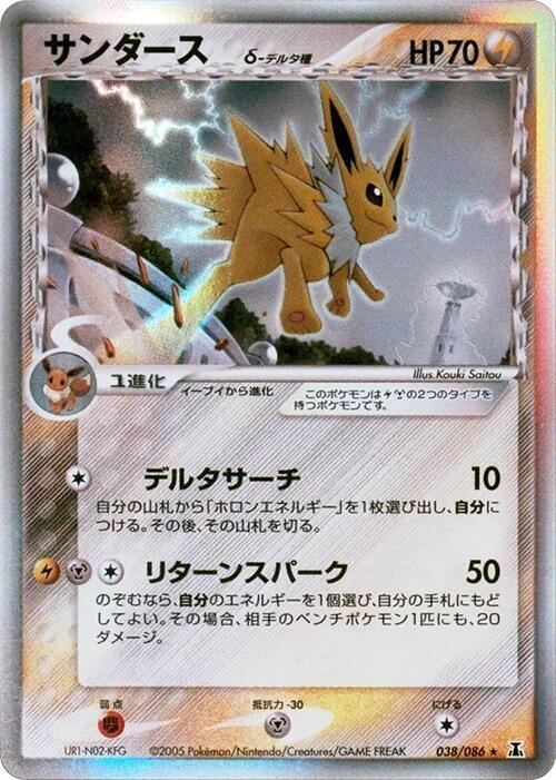 ジョルテオン（デルタ種）