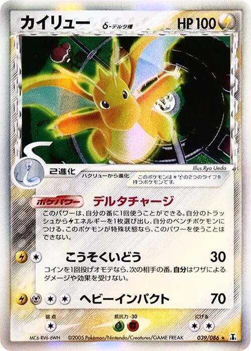 ドラゴナイト（デルタ種）