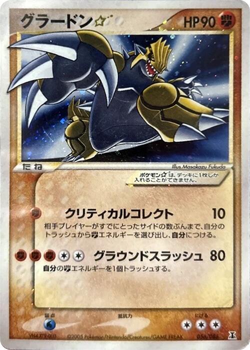 グルードンスター