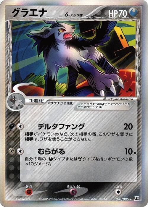 マイティエナ（デルタ種）