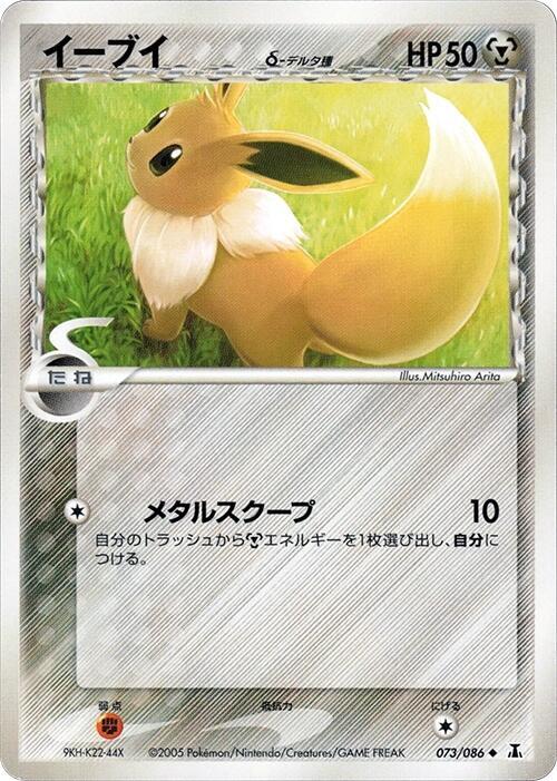 Eevee（デルタ種）