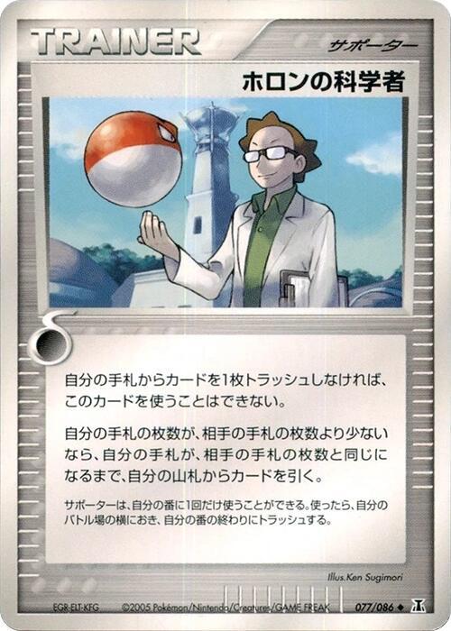 ホロン科学者