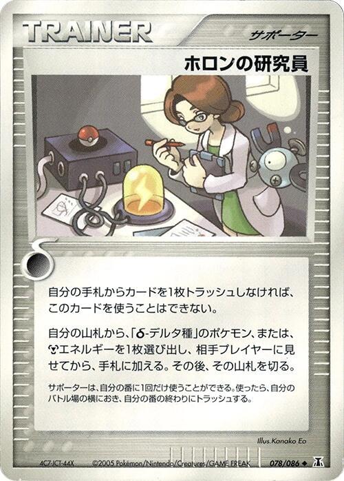 ホロン研究者