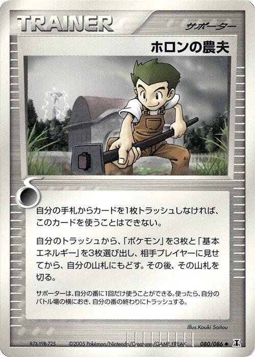 ホロン農家