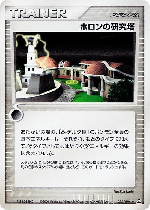 ホロン研究塔