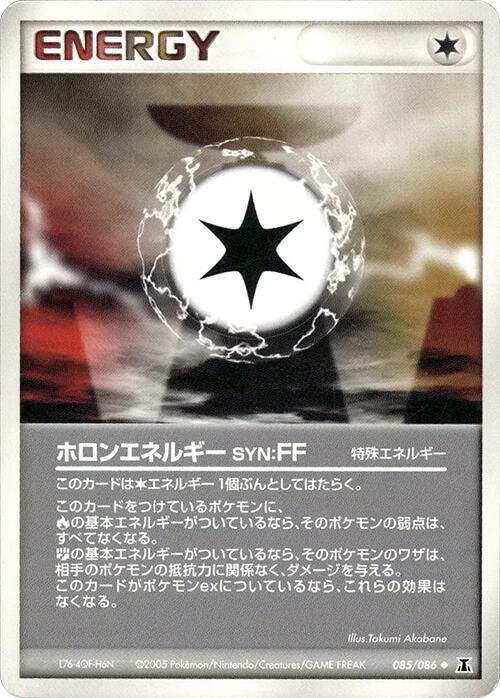 ホロンエネルギーff
