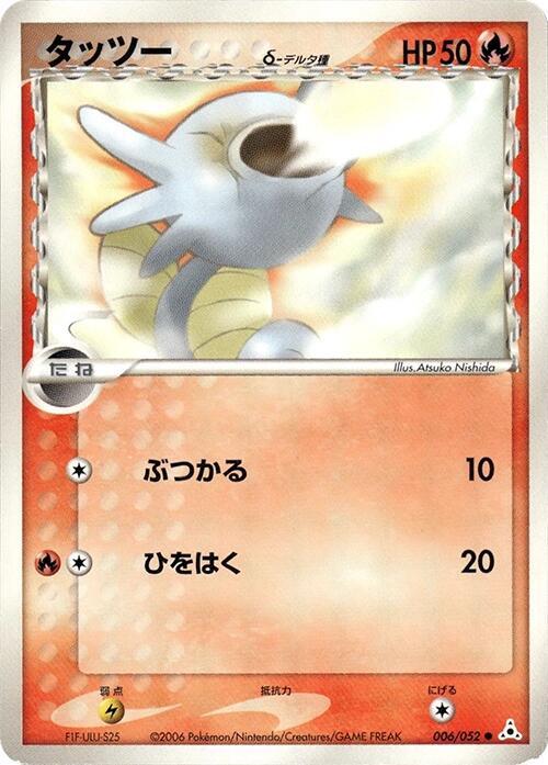 ホース（デルタ種）