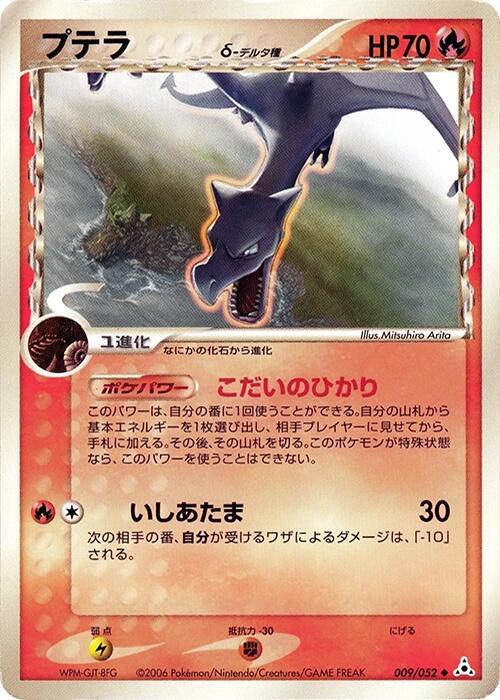 アエロダクチル（デルタ種）