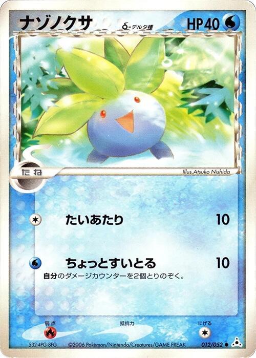 オッディッシュ（デルタ種）