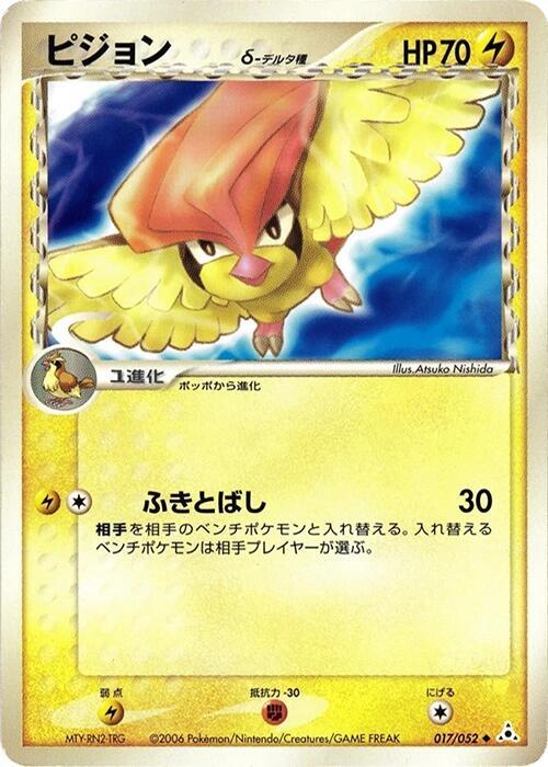 ピッジット（デルタ種）