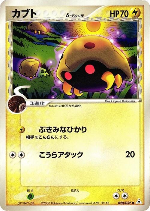 カブト（デルタ種）