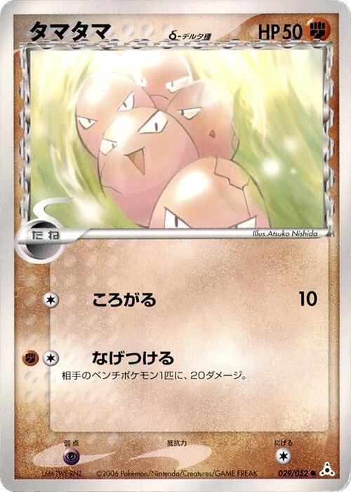 exeggcute（デルタ種）