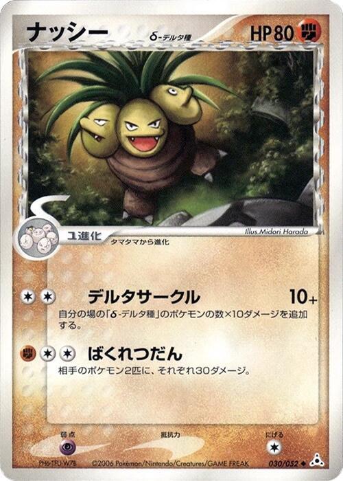 exeggutor（デルタ種）