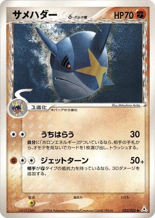シャルデド（デルタ種）
