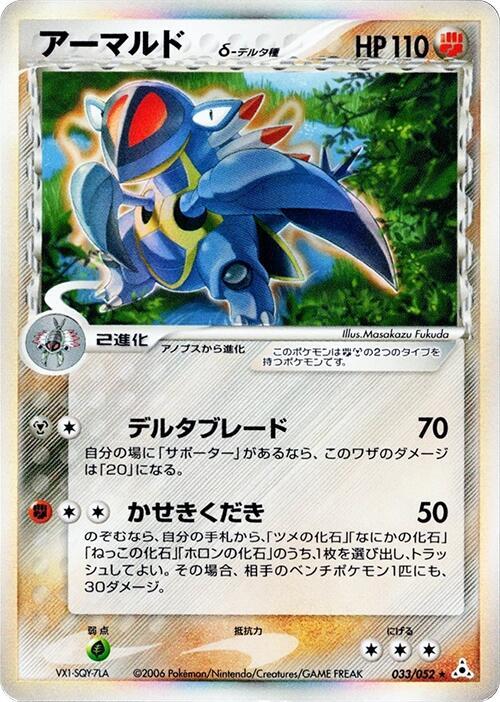 アルマルド（デルタ種）