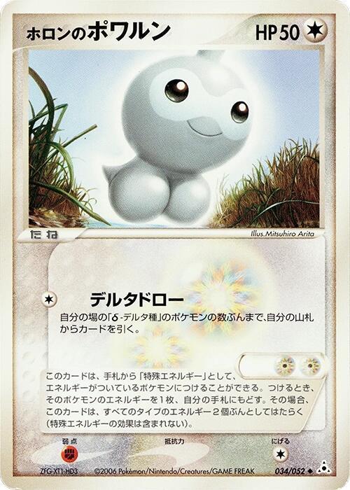 ホロンのキャストフォーム