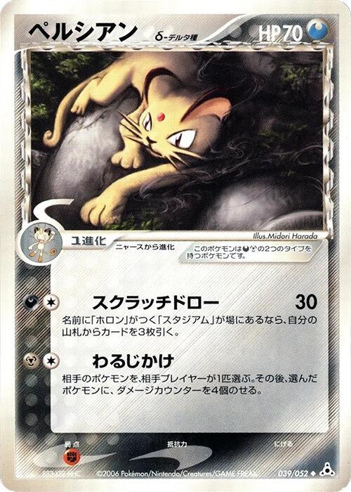 ペルシャ（デルタ種）