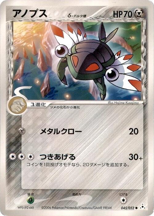 アノリス（デルタ種）