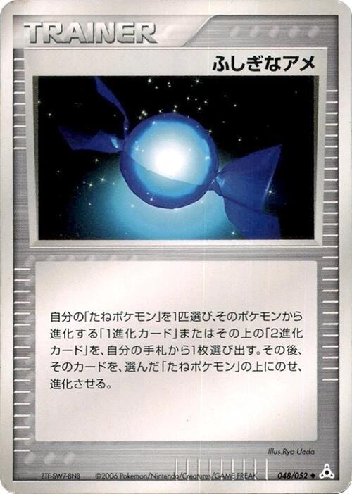 珍しいキャンディー