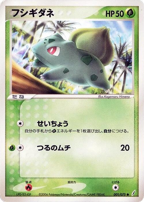 ブルバサウルス