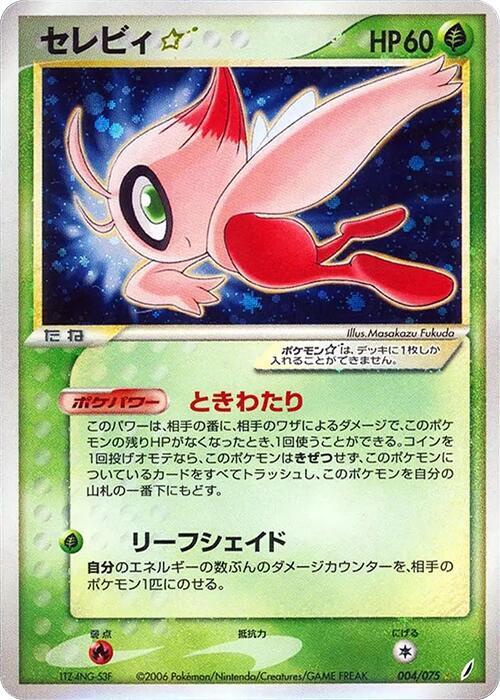 セレビの星