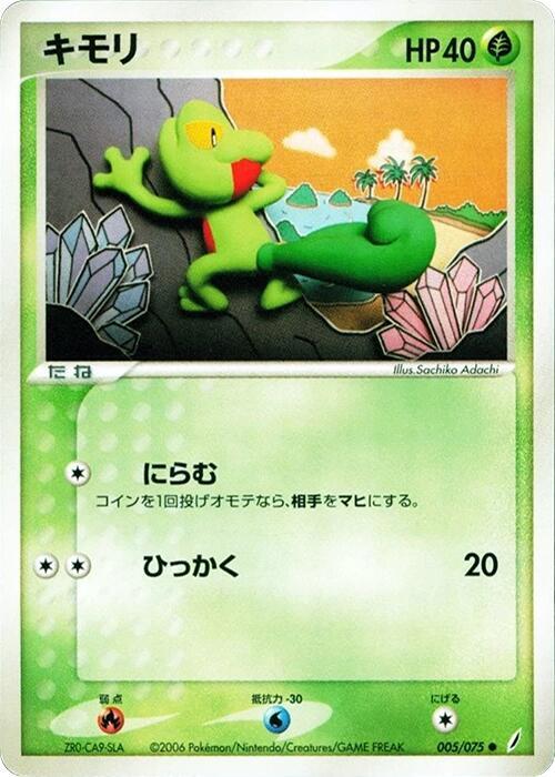 トレッコ