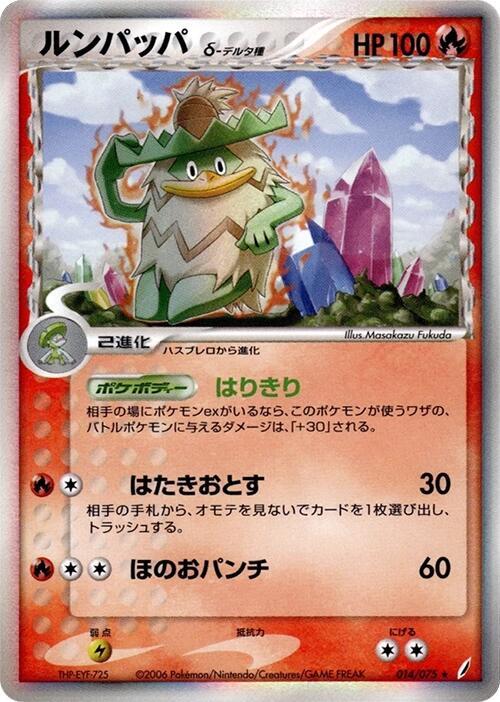 ルディコロ（デルタ種）