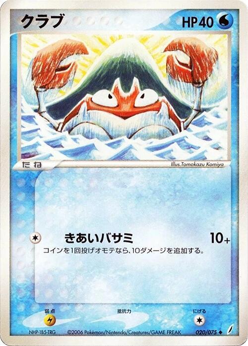 クラビー