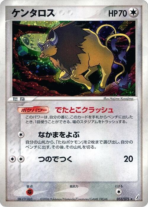タウロス