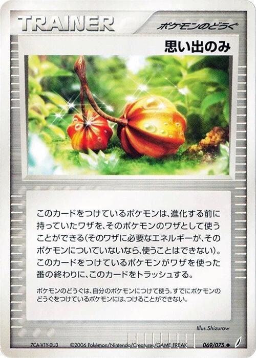 メモリベリー