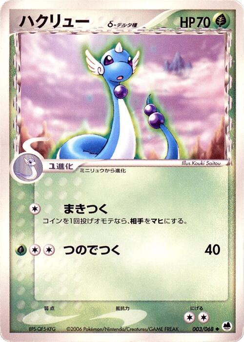 ドラゴンエア（デルタ種）