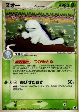 quagsire（デルタ種）