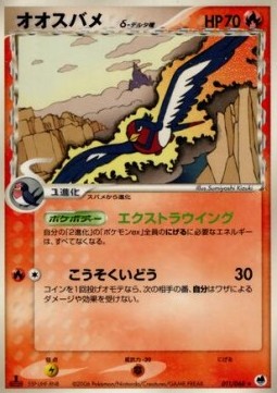 スウェロー（デルタ種）